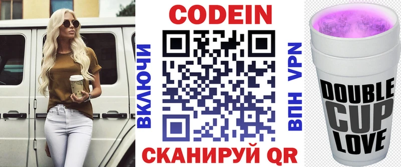 Кодеиновый сироп Lean Purple Drank Нестеров
